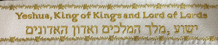 thumbnail image 2 of Shofars From Afar Messianic Tallit Prayer Shawl - White & Gold Yeshua King Of Kings Design 72" X 22" 2 of 14